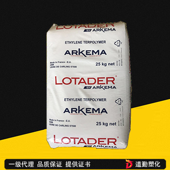 阿科玛增韧剂相容剂EMA Lotryl 29MA03T